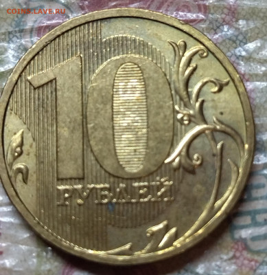 10 рублей 2009 определение штемпеля - IMG_20230408_213708