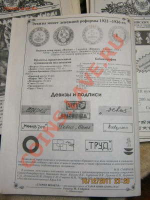 старая газета МИНИАТЮРА    оценка! - IMG_0414