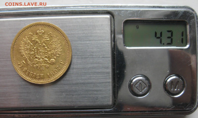 5 рублей 1897 АГ - IMG_2840.JPG