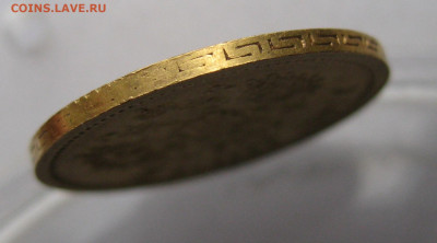 5 рублей 1897 АГ - IMG_2839.JPG