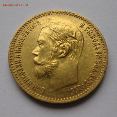 5 рублей 1897 АГ - IMG_2828.JPG