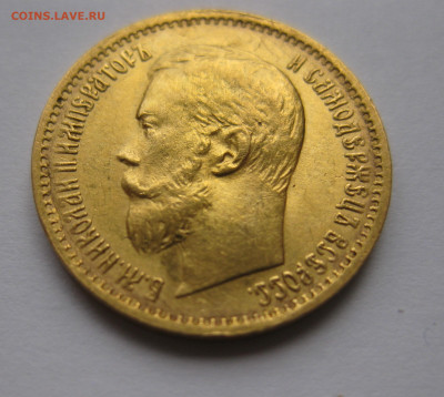 5 рублей 1898 АГ Большая голова №1 - IMG_2851.JPG