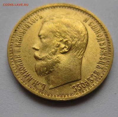 5 рублей 1898 АГ Большая голова №1 - IMG_2850.JPG