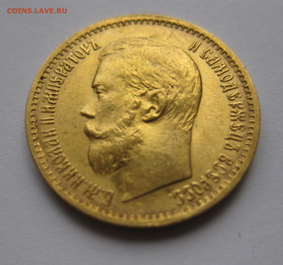 5 рублей 1898 АГ Большая голова №1 - IMG_2849.JPG