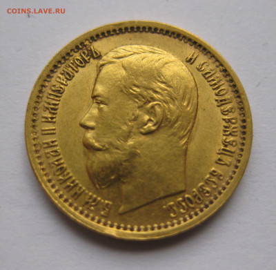 5 рублей 1898 АГ Большая голова №2 - IMG_3099.JPG