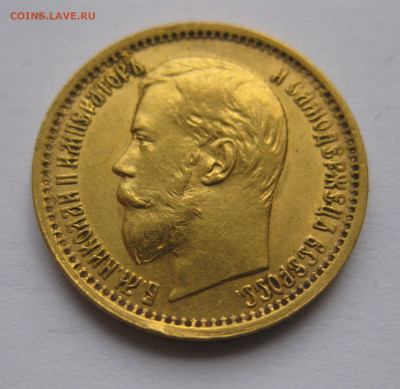 5 рублей 1898 АГ Большая голова №2 - IMG_3098.JPG