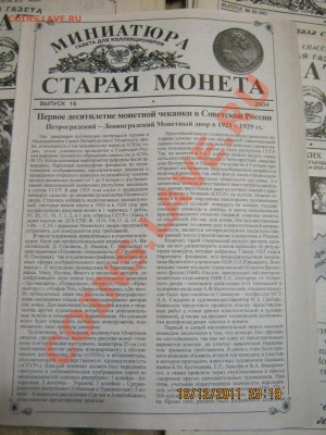 старая газета МИНИАТЮРА    оценка! - IMG_0410