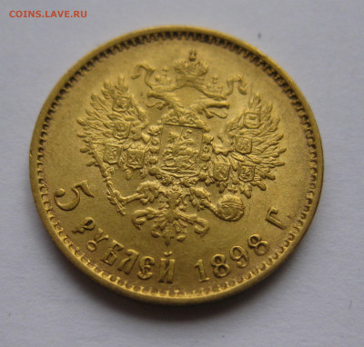 5 рублей 1898 АГ Большая голова №2 - IMG_3094.JPG
