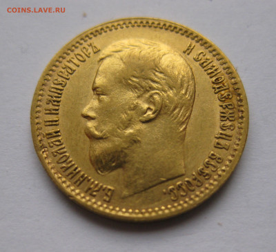 5 рублей 1900 ФЗ Большая голова - IMG_3149.JPG