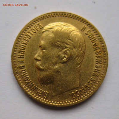 5 рублей 1900 ФЗ Большая голова - IMG_3148.JPG