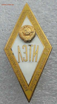 Ромб СССР тяжёлый эмаль ЛЭТИ до 13.04 в 22-00 - IMG_20230408_180503