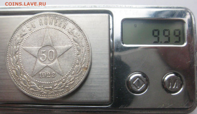 50 копеек 1922 АГ - m9.JPG