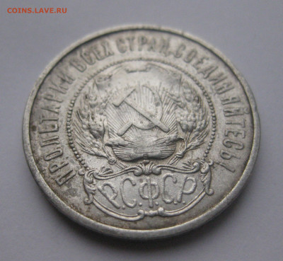 50 копеек 1922 АГ - m4.JPG