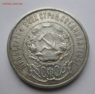 50 копеек 1922 АГ - m3.JPG