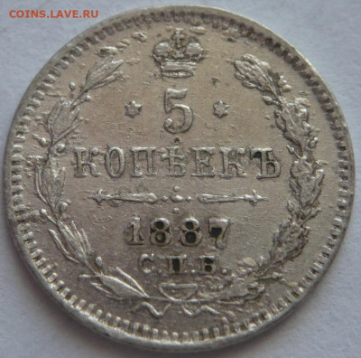 5 коп. 1887 г. до 22-00.11.04.23 г. мск - P1480045.JPG