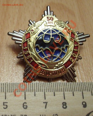 значек 255 ортп ОсН (всего выпущено чуть более 100 шт!!!) - 1 значек с линейкой
