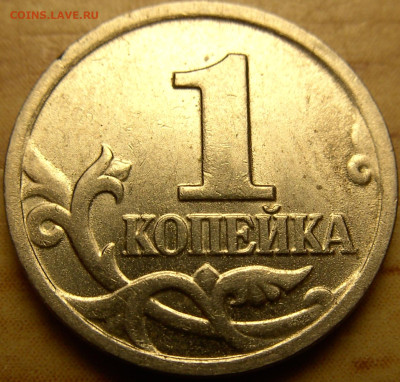 Проверка штемпель 3.211А1 на 1 коп 2003г - PICT4102.JPG