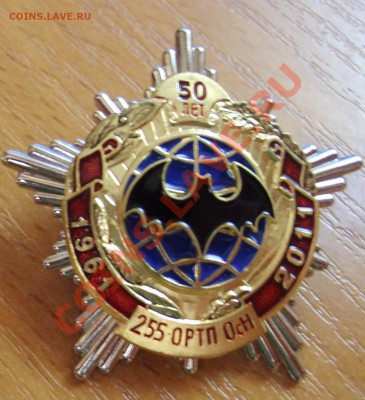 значек 255 ортп ОсН (всего выпущено чуть более 100 шт!!!) - 1 значек