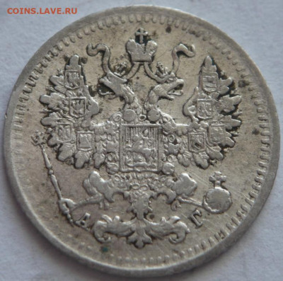 5 коп. 1892 г. А.Г. до 22-00.11.04.23 г. мск - P1480057.JPG