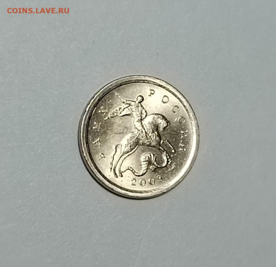 1 копейка 2003 СП 3.211Б Редкая Идеальная - IMG_20230408_164617