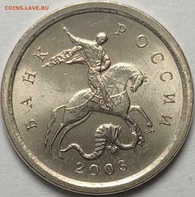 1 копейка 2003 СП 3.211Б Редкая Идеальная - IMG-20230408-WA0019