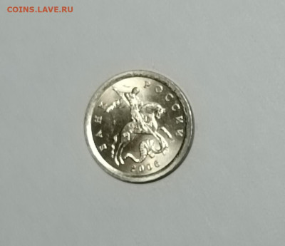 1 копейка 2006 СП 3.22Б Очень редкая Идеальная - IMG_20230408_170138