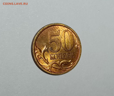 50 копеек 2003 СП 2.12 Редкая Красная - IMG_20230408_171448
