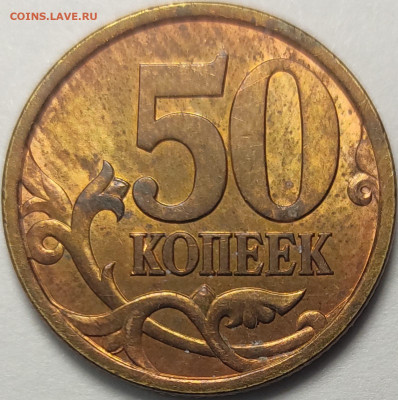 50 копеек 2003 СП 2.12 Редкая Красная - IMG-20230408-WA0026