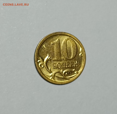 10 копеек 2005 СП 2.31А2 Очень редкие Идеальные 2 монеты - IMG_20230325_190211