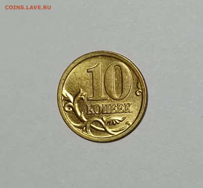10 копеек 2005 СП 2.31А2 Очень редкие Идеальные 2 монеты - IMG_20230325_190235