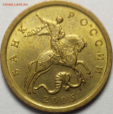10 копеек 2005 СП 2.31А2 Очень редкие Идеальные 2 монеты - IMG-20230325-WA0005
