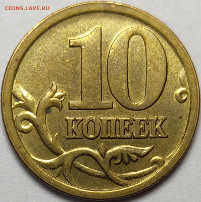 10 копеек 2005 СП 2.31А2 Очень редкие Идеальные 2 монеты - IMG-20230325-WA0006