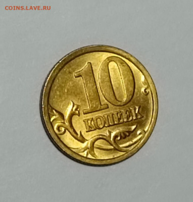 10 копеек 2005 СП 2.31А2 Очень редкие Идеальные 2 монеты - IMG_20230325_184229