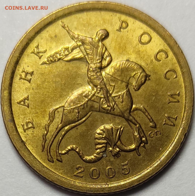 10 копеек 2005 СП 2.31А2 Очень редкие Идеальные 2 монеты - IMG-20230325-WA0003