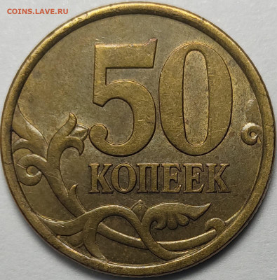 50 копеек 2002 - 2010 Редкие Отборные 55 штук - IMG-20230408-WA0033
