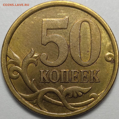 50 копеек 2004 - 2012 Нечастые Отборные 163 штуки - IMG-20230408-WA0035