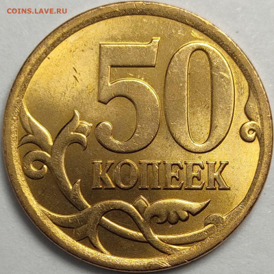 50 копеек 2008 СП Неперебранные Отборные 17.6 кг - IMG-20230408-WA0037