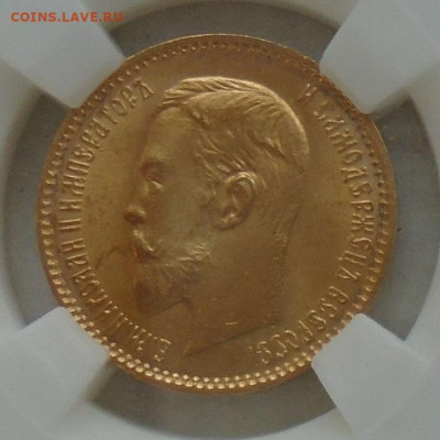 5 рублей 1903 в слабе ННР MS65 13.04.2023 22:00 мск - DSC00110.JPG