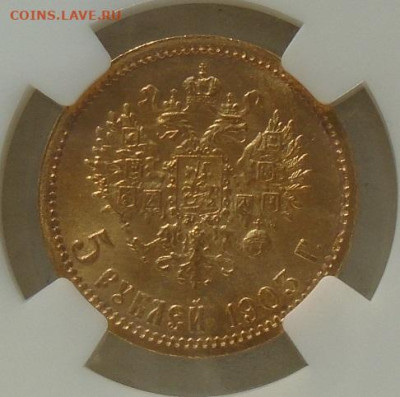 5 рублей 1903 в слабе ННР MS65 13.04.2023 22:00 мск - DSC00121.JPG