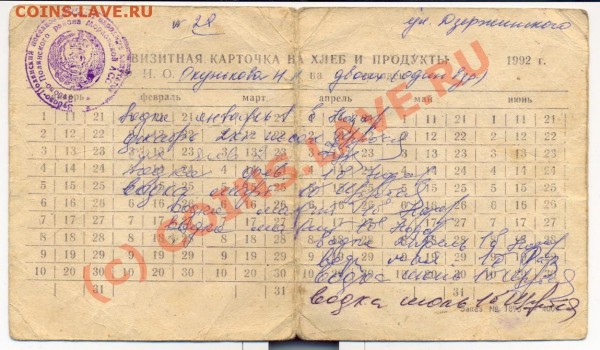 хлебная карточка...1992 года!!?? - сканирование0001_resize