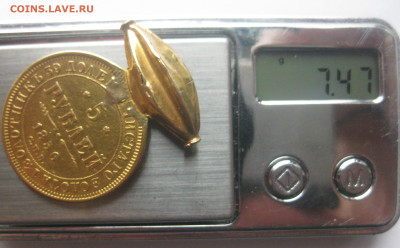 5 рублей 1856 с подвеской - IMG_3331.JPG