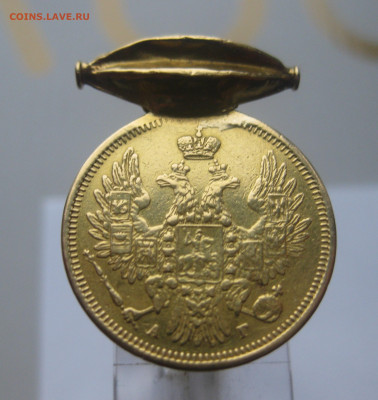 5 рублей 1856 с подвеской - IMG_3318.JPG