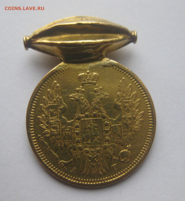 5 рублей 1856 с подвеской - IMG_3315.JPG