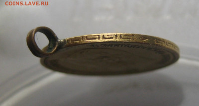 5 рублей 1899 ЭБ  с подвеской - m8.JPG