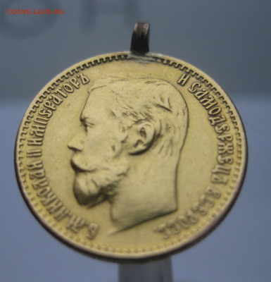 5 рублей 1899 ЭБ  с подвеской - m6.JPG