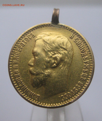 5 рублей 1899 ЭБ  с подвеской - m4.JPG