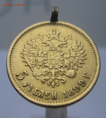 5 рублей 1899 ЭБ  с подвеской - m3.JPG