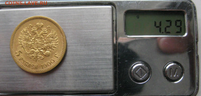 5 рублей 1900 ФЗ - IMG_3195.JPG