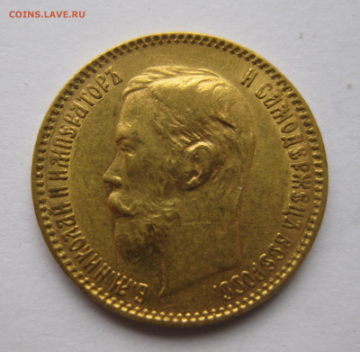 5 рублей 1900 ФЗ - IMG_3179.JPG