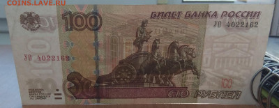 Бона Россия 100 ₽ 1997 УО4 - IMG_20230409_093829